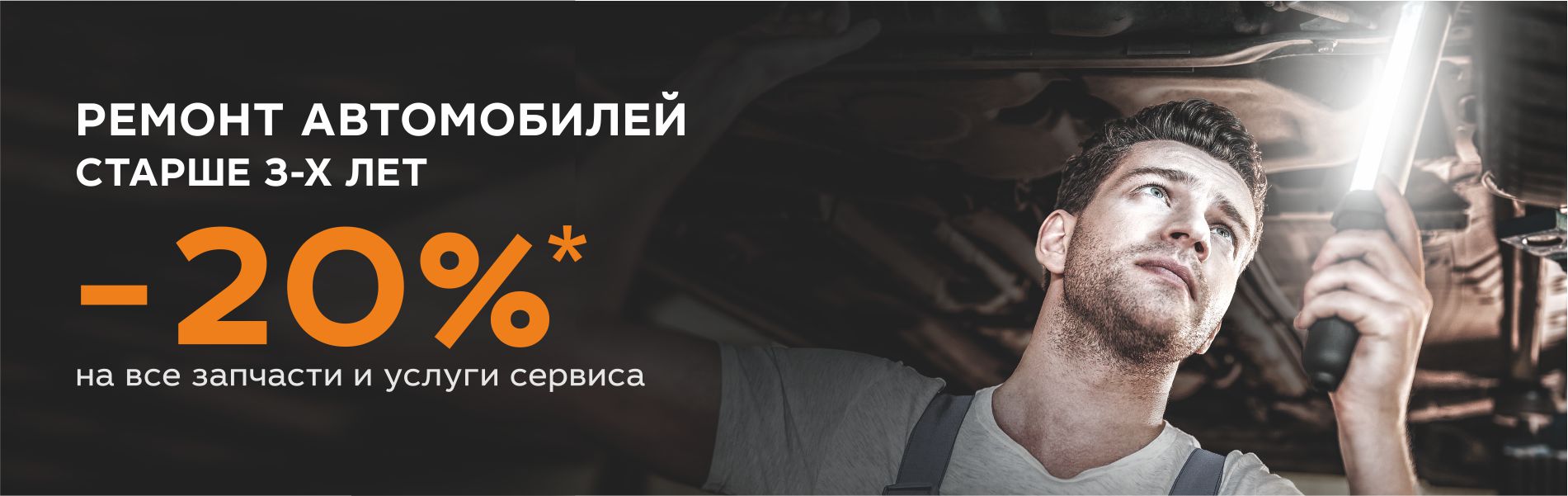 Выгодный ремонт для LADA старше 3 лет