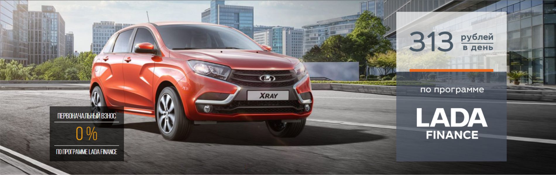 LADA XRAY от 313 рублей в день
